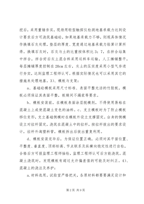 圆管涵、箱涵、通道通道开工报告 (2).docx