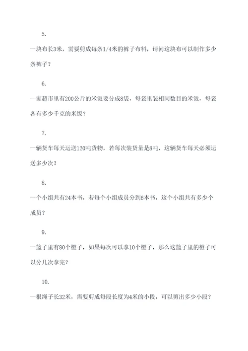 除法与乘法的应用题