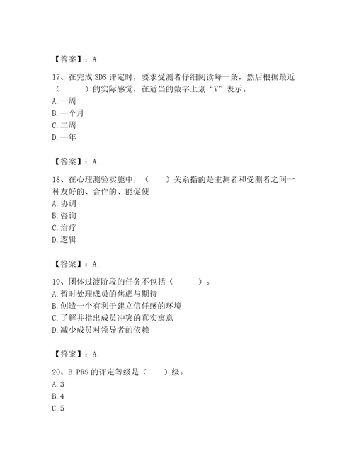 2023年心理咨询师完整版题库附参考答案培优