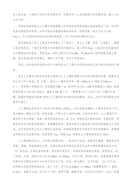 土工合成材料在大坝防渗与导渗中的应用-1.docx