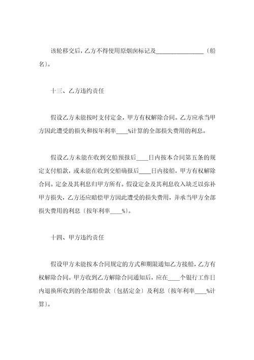 二手船买卖合同