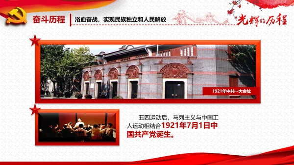 庆祝七一建党95周年党史学习教育PPT