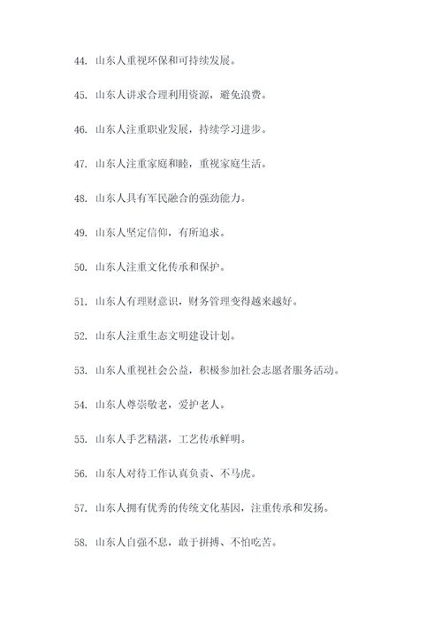 评价山东人谚语