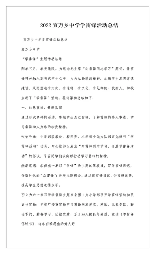 2022宜万乡中学学雷锋活动总结