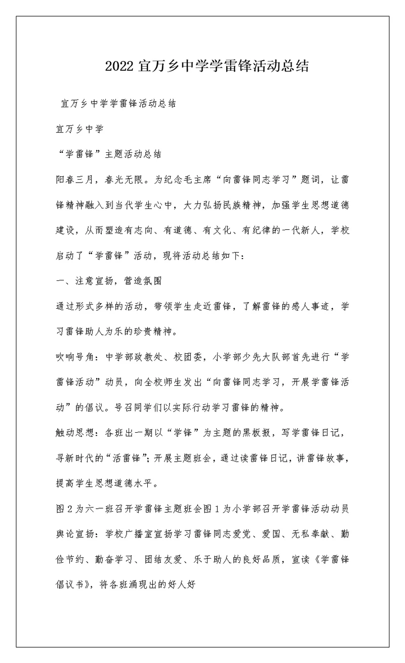 2022宜万乡中学学雷锋活动总结