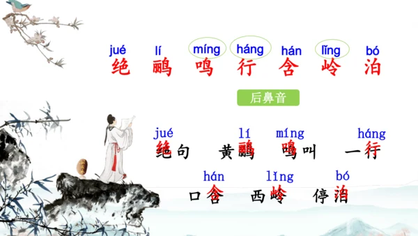 15 《古诗二首》（第二课时）——《绝句》-二年级下册统编版