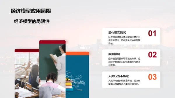 经济学应用解析