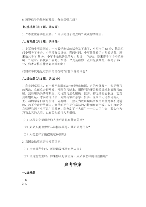 部编版道德与法治六年级下册期末测试卷【b卷】.docx