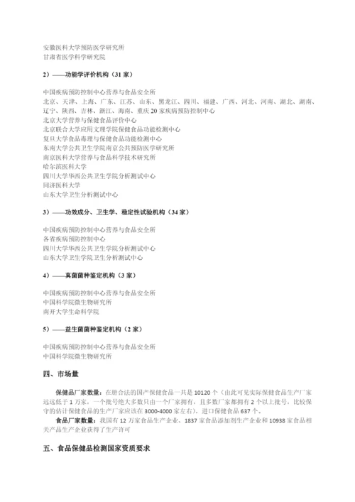 食品、保健品评价中心.docx