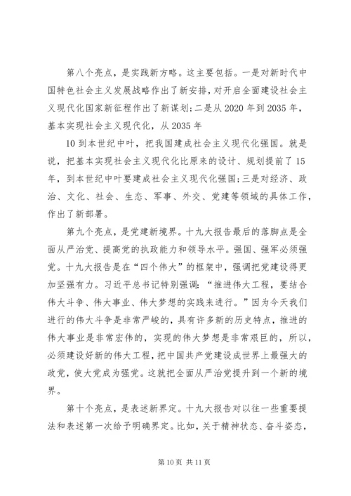 工商系统学习十九大党课讲稿 (4).docx