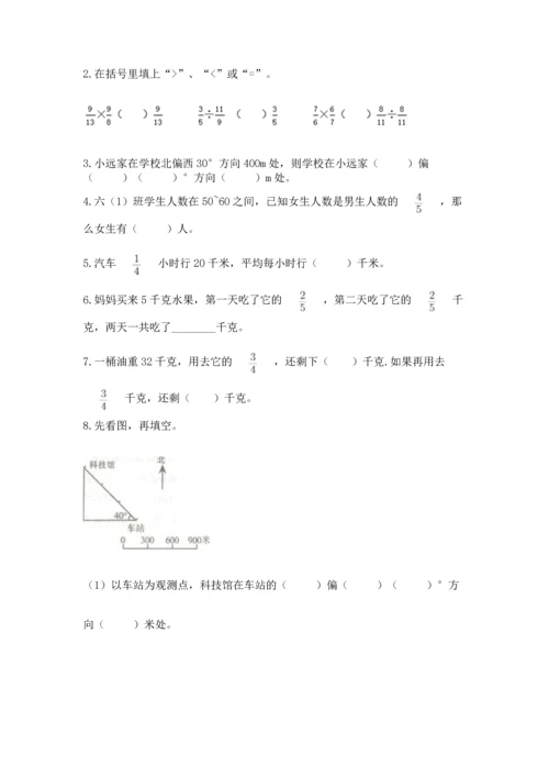 人教版六年级上册数学期中测试卷（实用）word版.docx