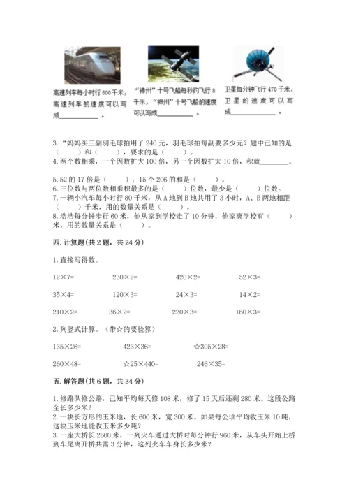 北京版四年级上册数学第二单元 乘法 测试卷精品（各地真题）.docx
