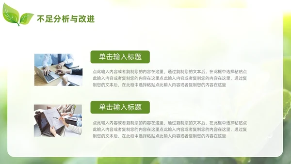 小清新绿叶简约商务工作总结汇报PPT模板