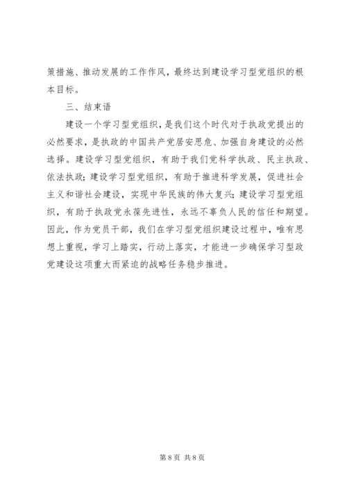 深入学习贯彻五中全会精神扎实推进学习型党组织建设 (3).docx