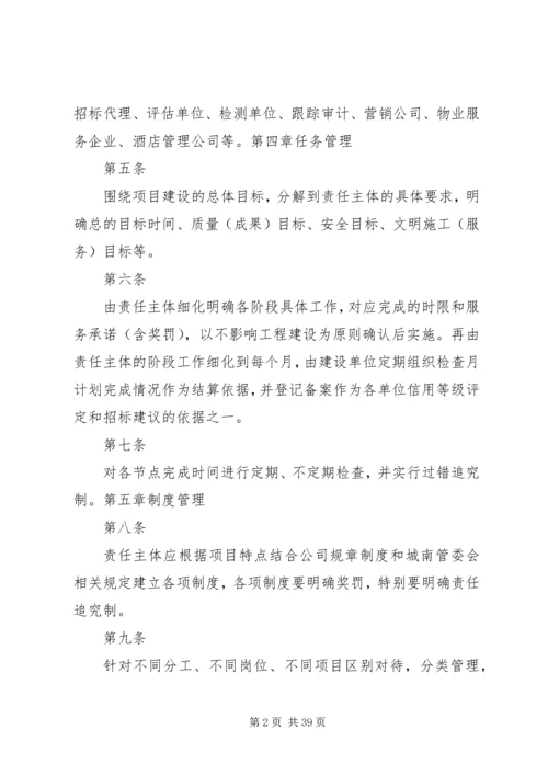 工程建设项目管理制度(甲方角度).docx