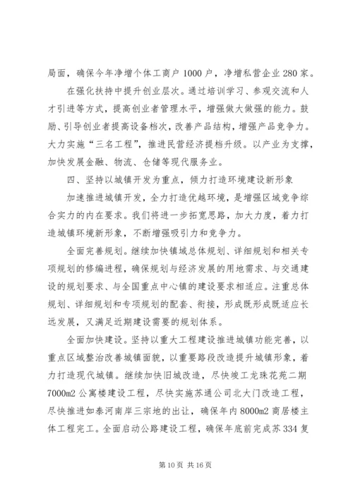乡镇政府工作报告_1.docx