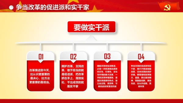 专题党课治国理政重要讲话解读党政PPT