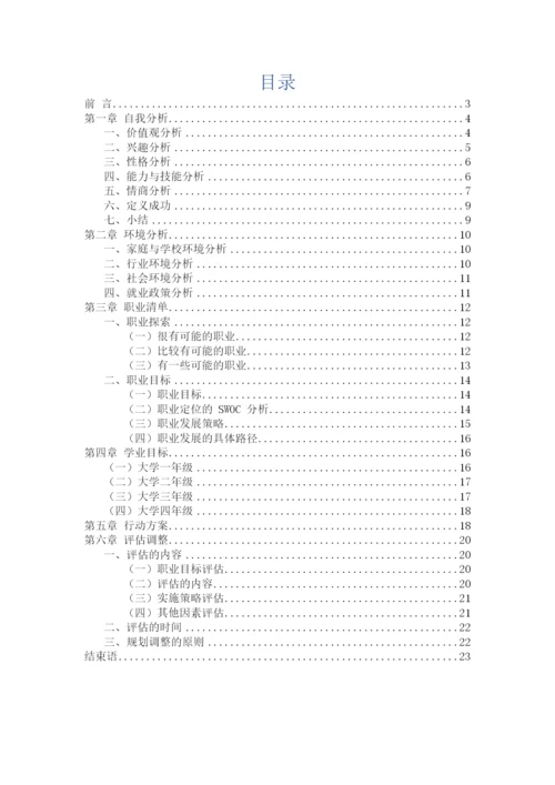24页8200字公共事业管理专业职业生涯规划.docx