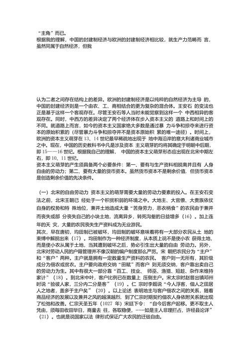 关于对北宋时期资本主义萌芽问题的初步探讨
