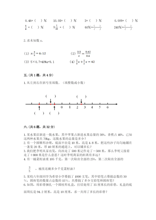 小学毕业班数学检测题及答案（考点梳理）.docx