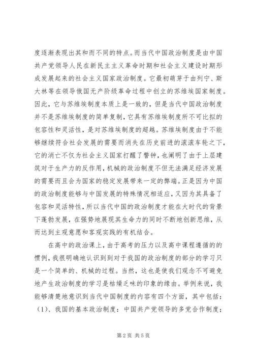 当代政治制度感想 (3).docx