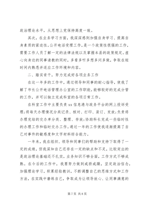 事业单位个人某年度工作报告.docx