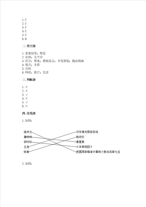 2022部编版五年级上册道德与法治期末测试卷含答案