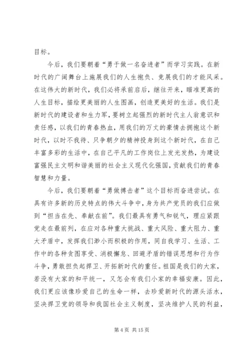 学习十九大报告心得 (14).docx