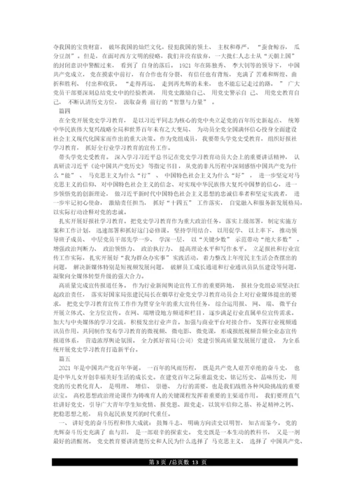 党史学习教育研讨发言材料12篇.docx