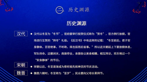 二十四节气之冬至吃饺子蓝色通用PPT模板