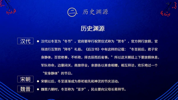 二十四节气之冬至吃饺子蓝色通用PPT模板