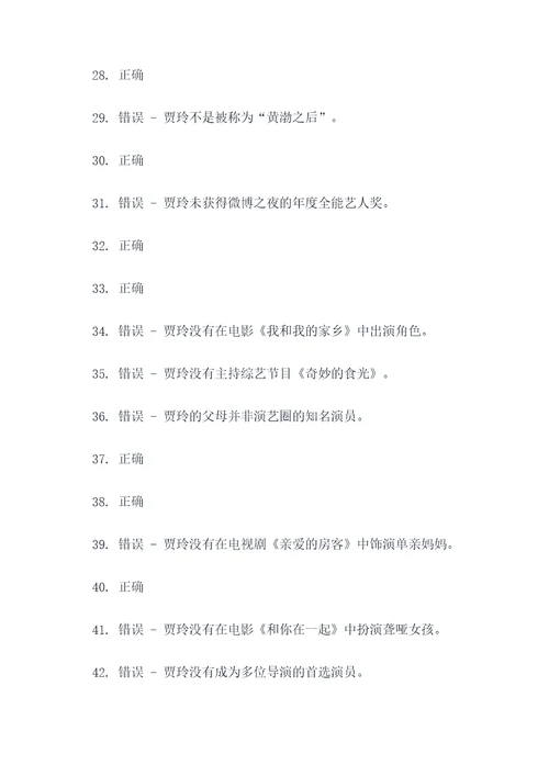 贾玲经典100个判断题