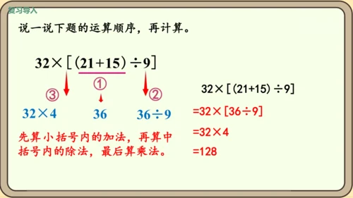 新人教版数学四年级下册1.6  解决问题课件