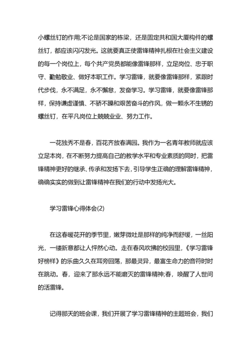 学习雷锋日记心得体会.docx