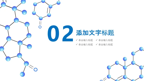 核酸检测病毒生物基因细胞DNA分子医疗医学PPT模板