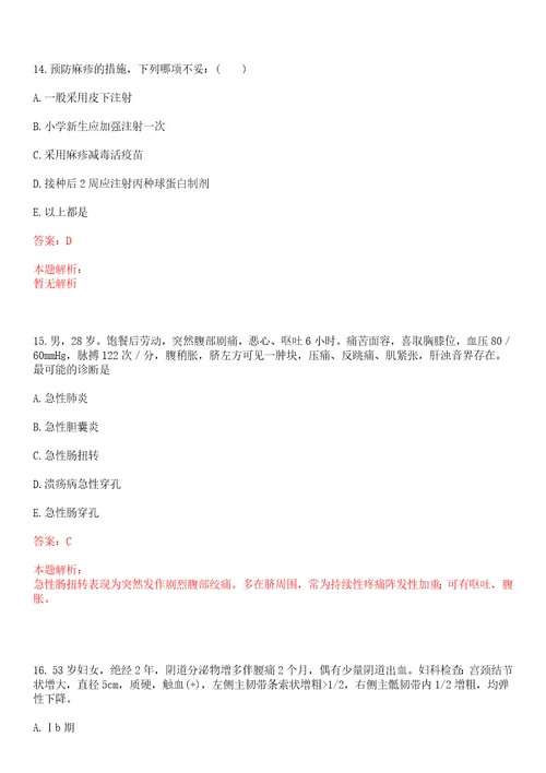 2022年11月福建省疾病预防控制中心招聘拟聘笔试参考题库答案详解