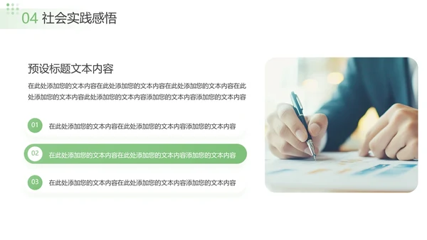 绿色大学生暑假社会实践报告汇报PPT模板