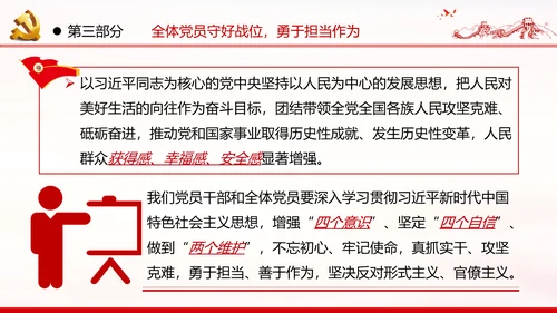 2020不忘初心牢记使命主题教育机关党课