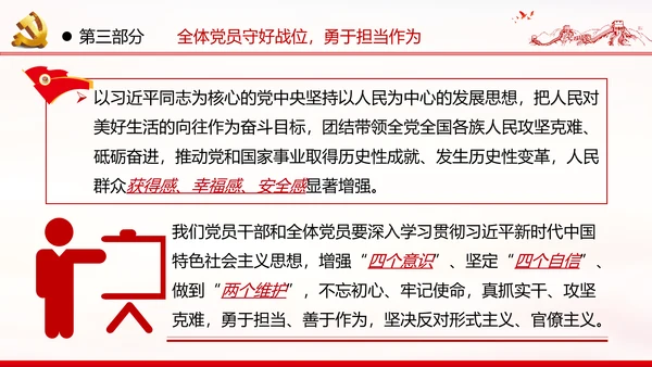 2020不忘初心牢记使命主题教育机关党课