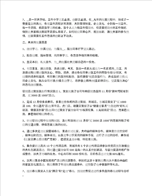 4s店销售工作总结范文