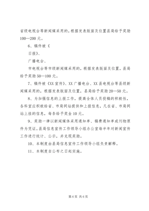 关于加强信息宣传工作的意见 (2).docx