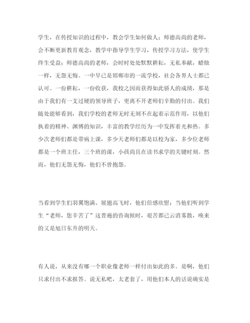 精编师德范文汇编参考演讲稿.docx