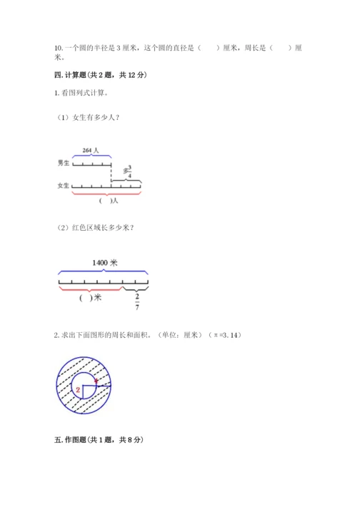 人教版六年级上册数学期末测试卷附完整答案【全优】.docx