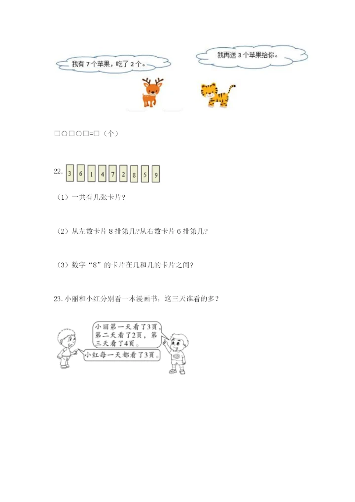 小学一年级数学应用题大全及参考答案（黄金题型）.docx