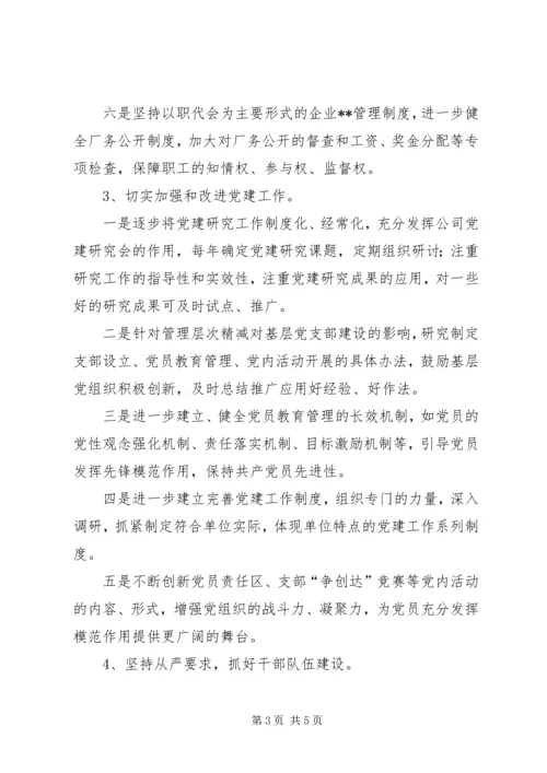 领导班子整改方案(1).docx