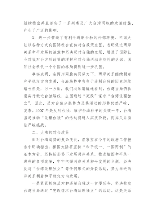 2017国内外形势与政策论文.docx