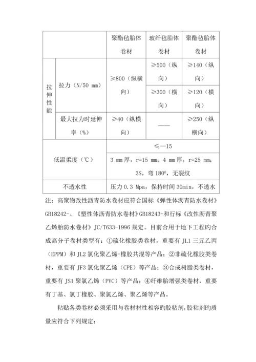 地下室外墙卷材防水综合施工综合工法.docx