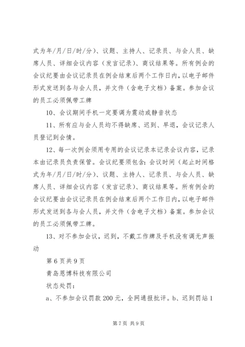 公司会议管理制度(规范完整版).docx