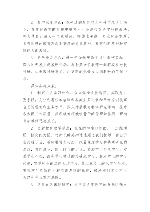 教师专业发展规划.docx