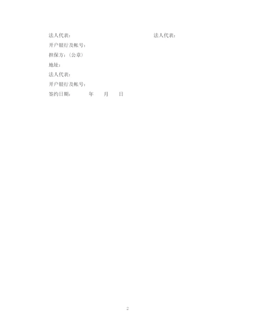 2023年银行更新改造措施借款合同范本.docx